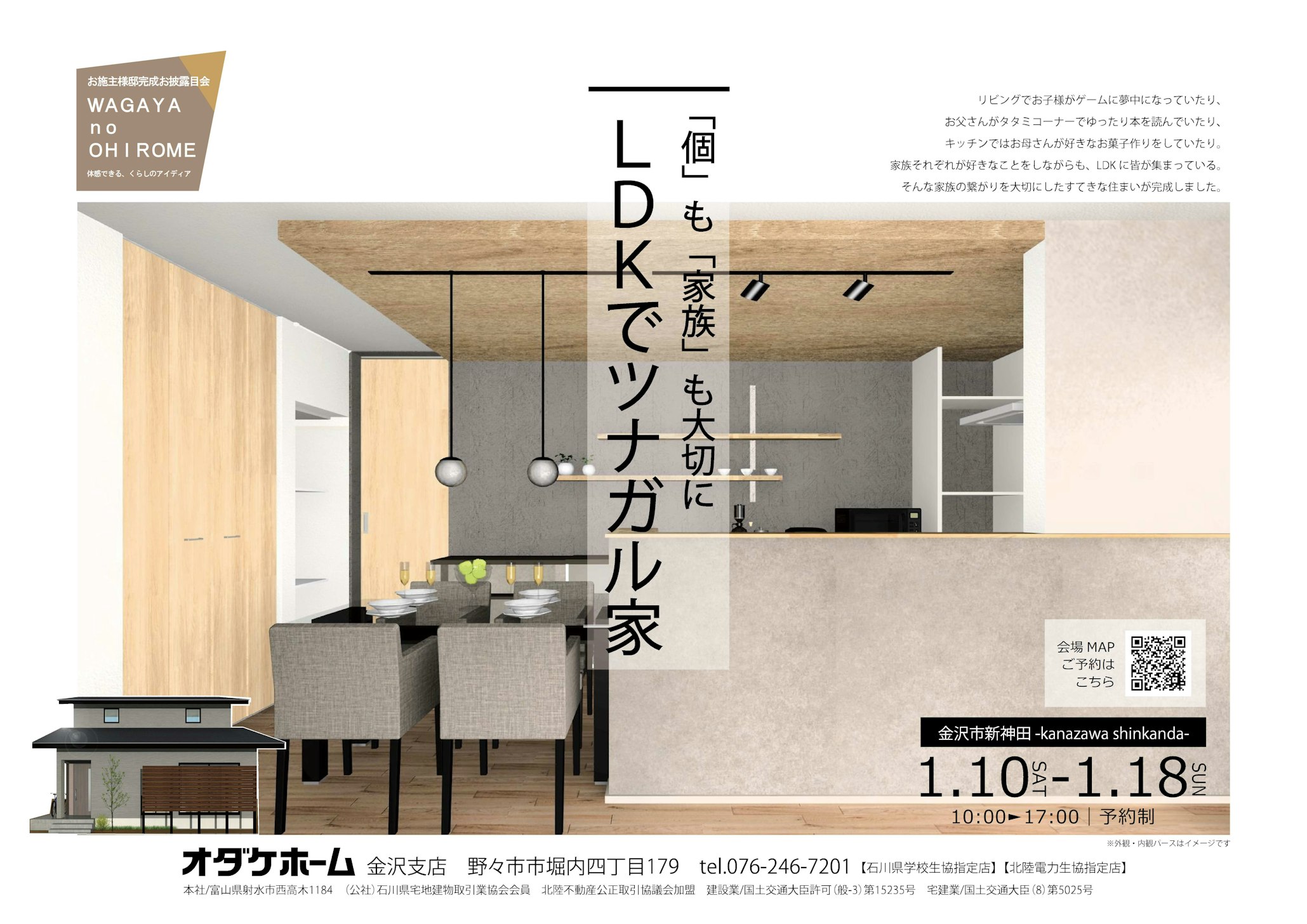 来場予約お待ちしております！