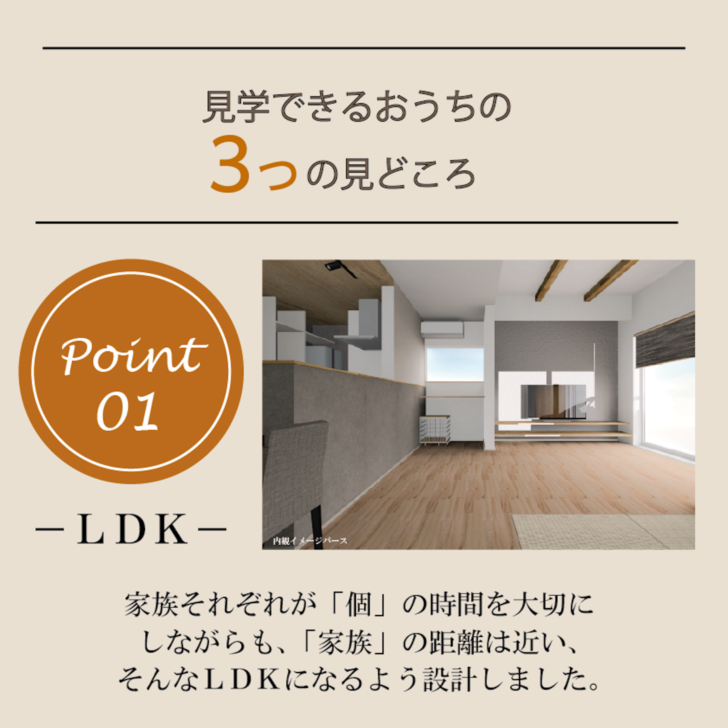 タタミスペースとつながるLDKは解放感抜群です。※内観はイメージです。