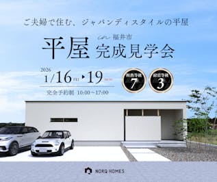 ノークホームズ_イベントイメージ1