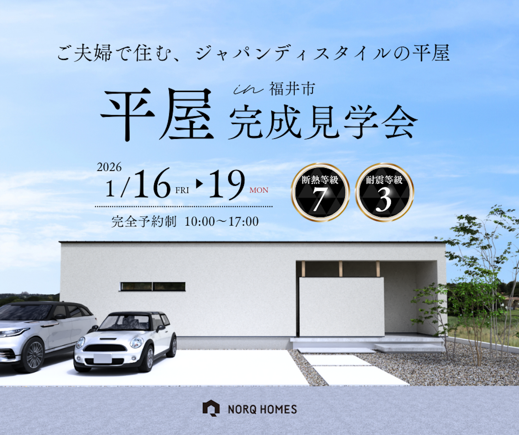 ノークホームズ_イベントイメージ1