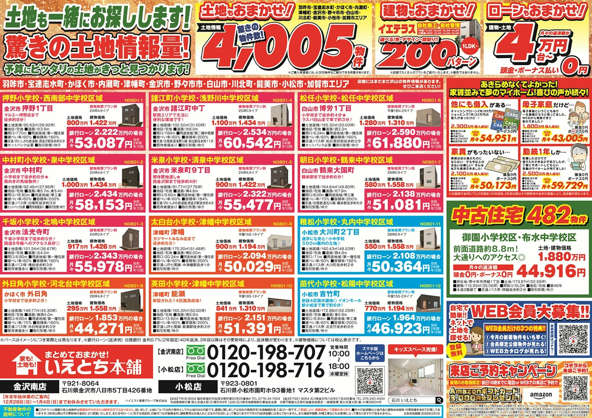 いえとち本舗 金沢南店_イベントイメージ2