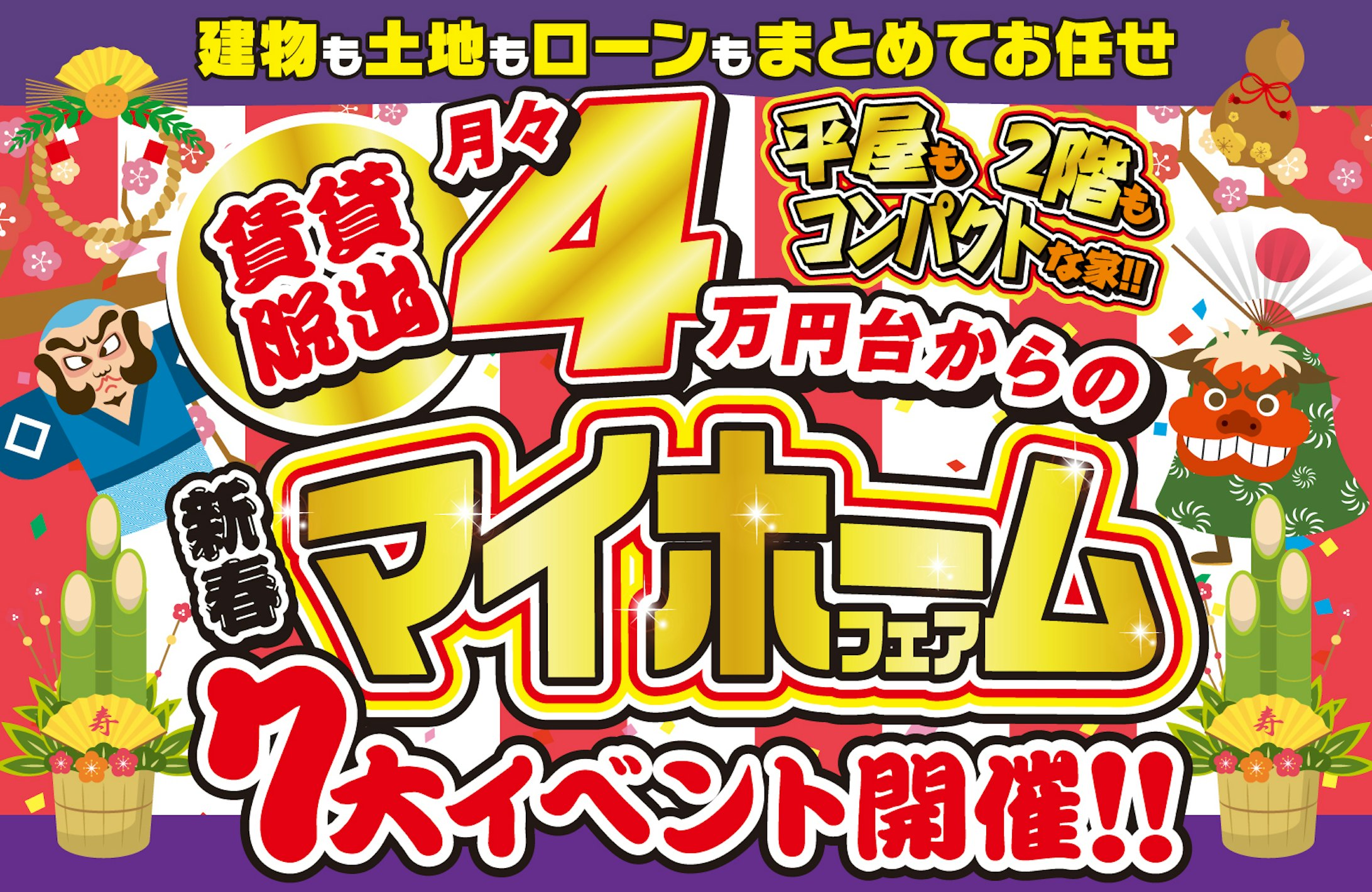 いえとち本舗 金沢南店_イベントイメージ1
