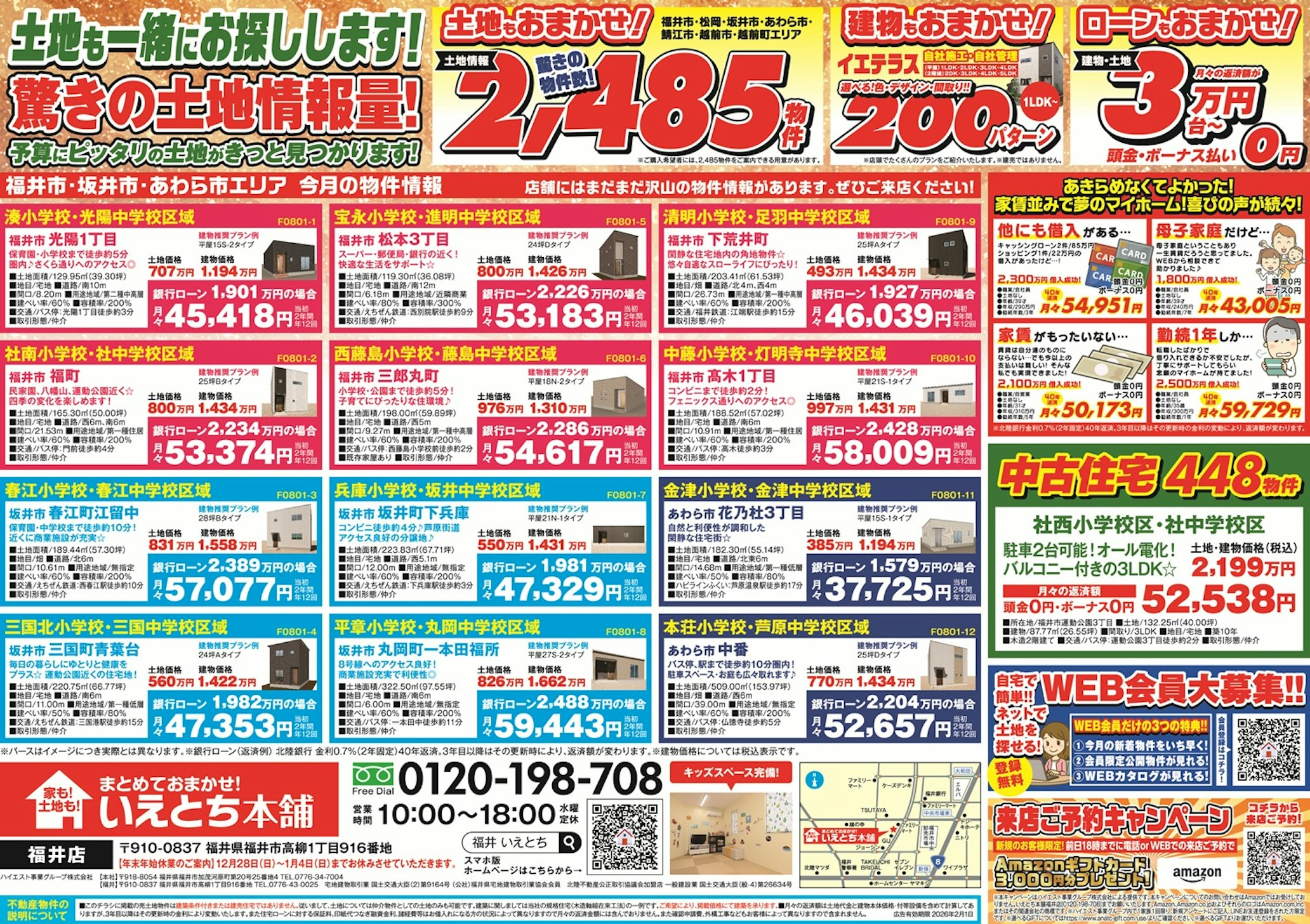 いえとち本舗 福井店_イベントイメージ2