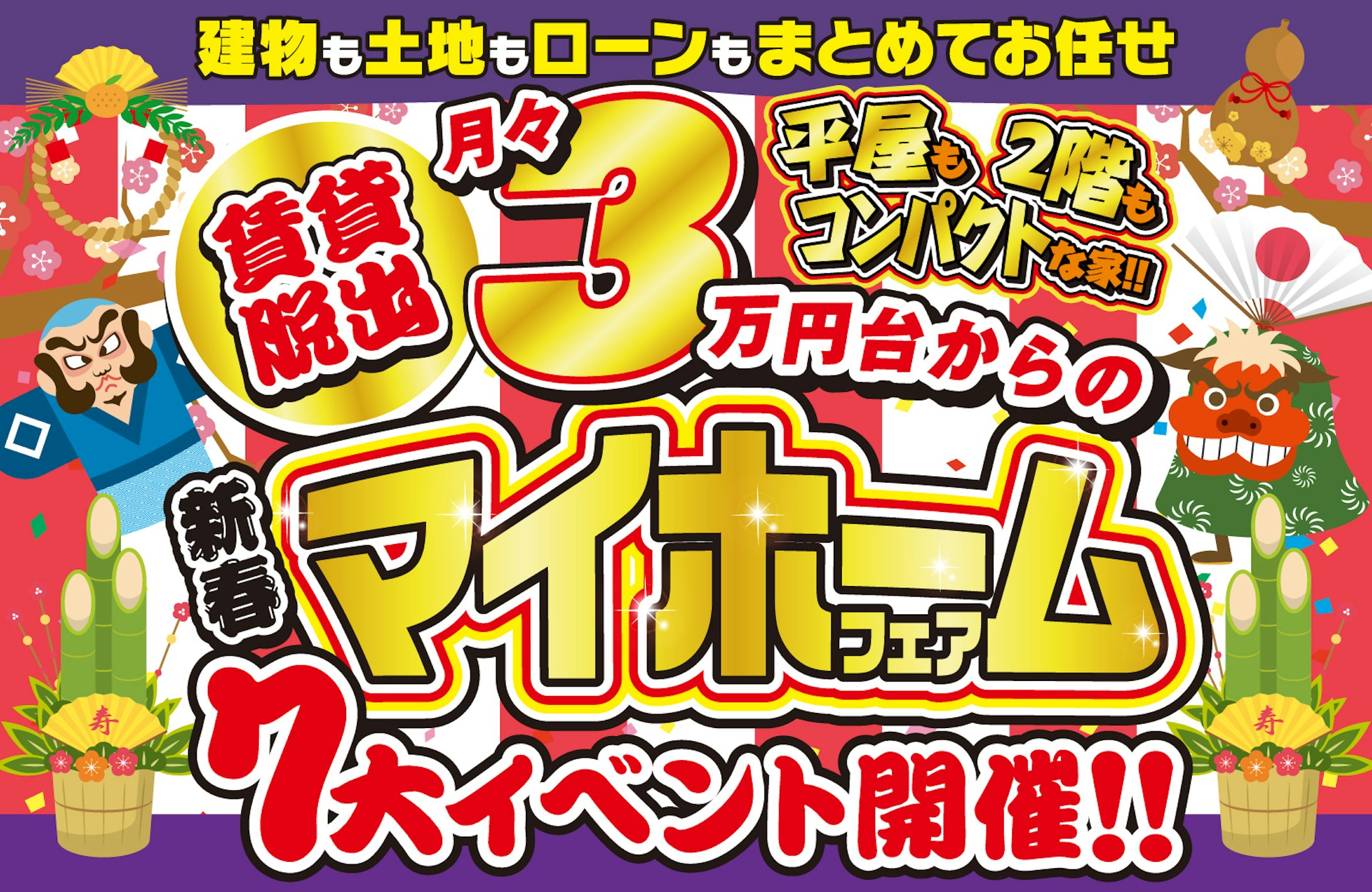 いえとち本舗 福井店_イベントイメージ1