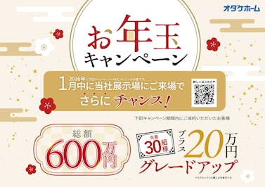 オダケホーム株式会社_イベントイメージ1