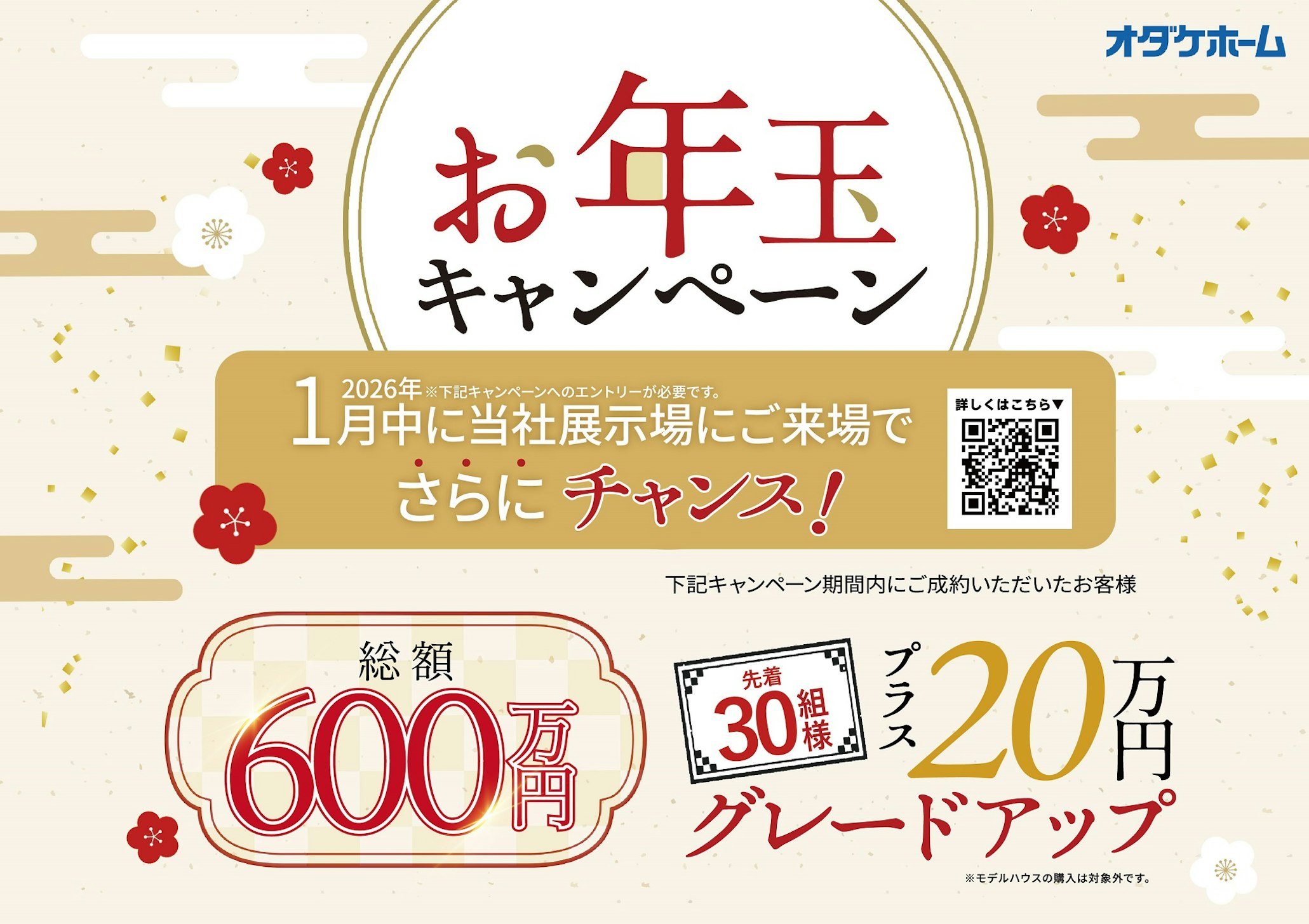 オダケホーム株式会社_イベントイメージ1