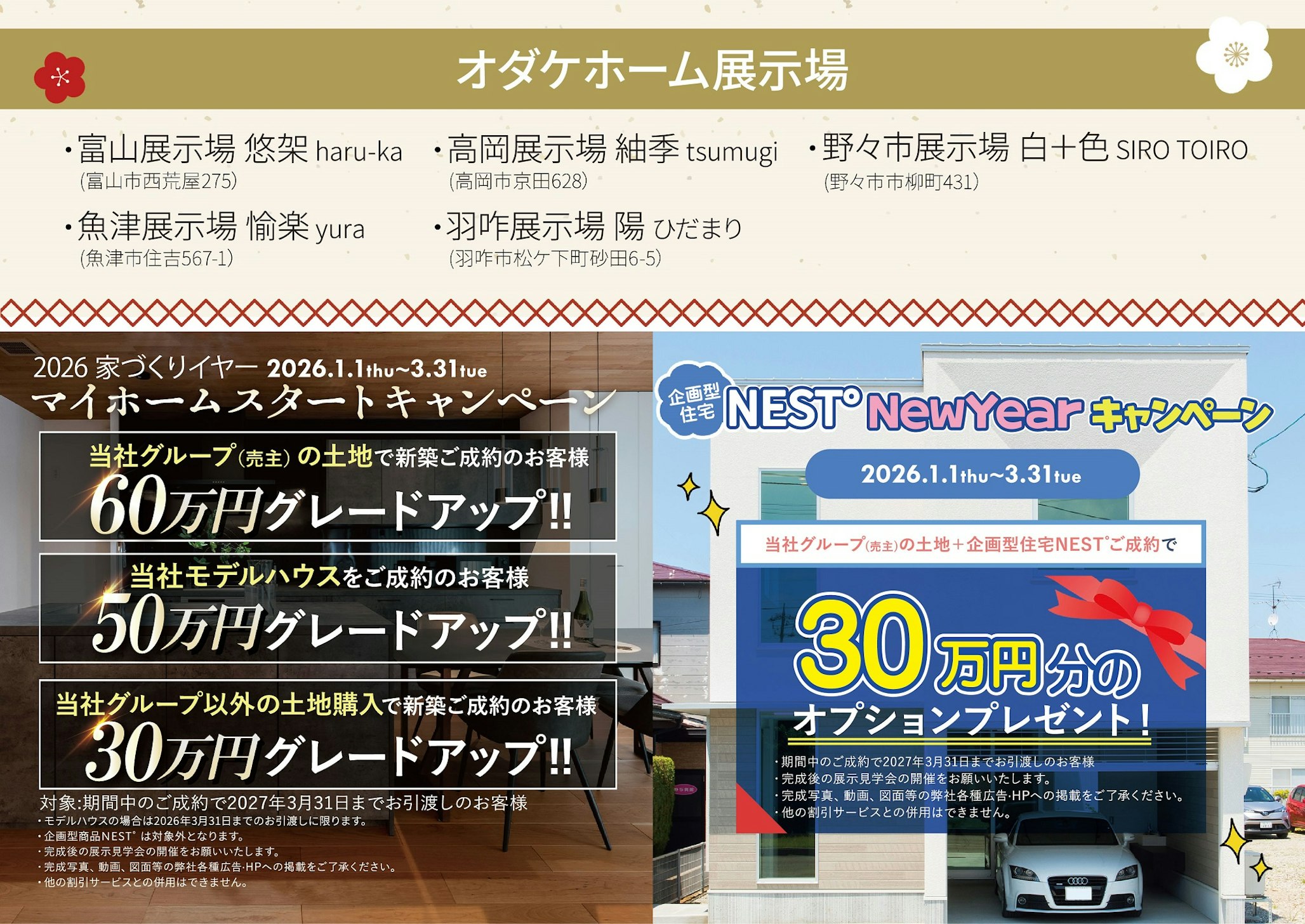 オダケホーム株式会社_イベントイメージ2