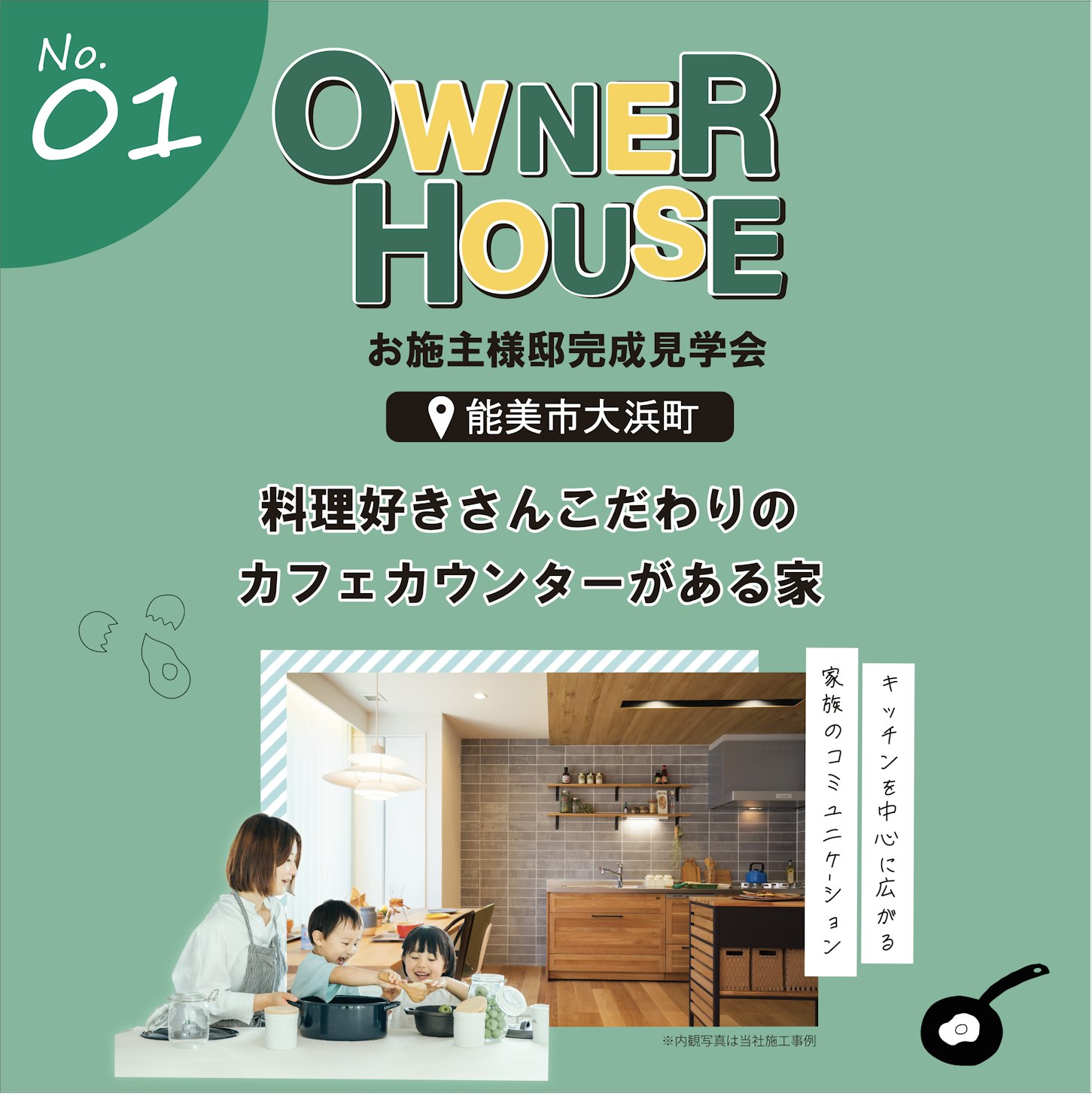 オダケホーム株式会社_イベントイメージ1