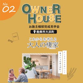 オダケホーム株式会社_イベントイメージ1