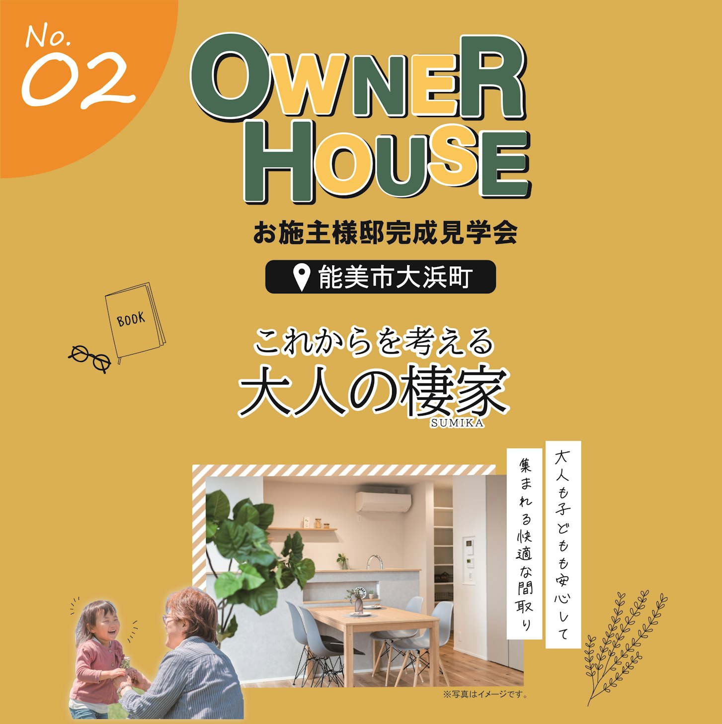 オダケホーム株式会社_イベントイメージ1