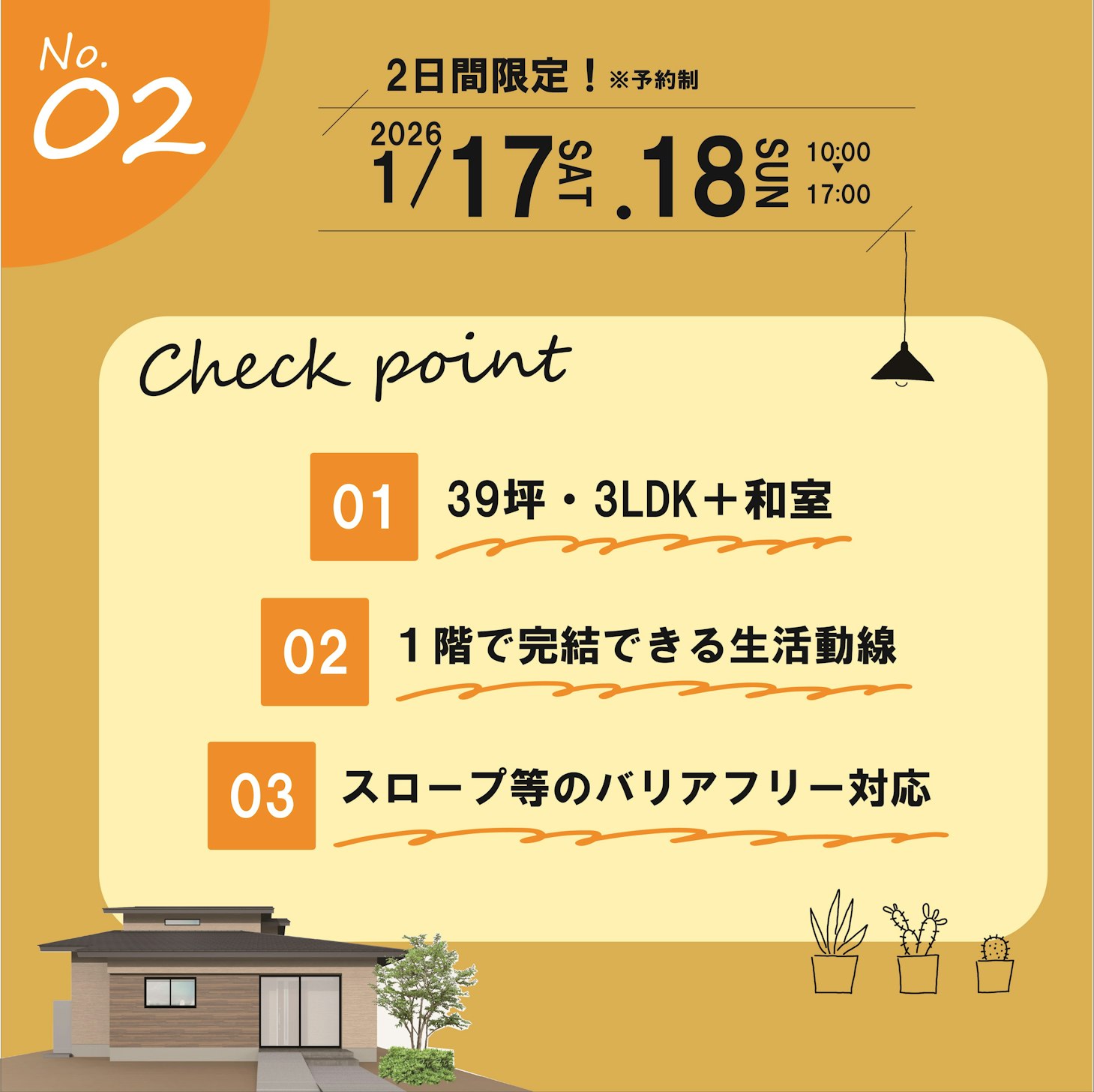 オダケホーム株式会社_イベントイメージ2