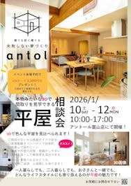 アントール 富山店_イベントイメージ1