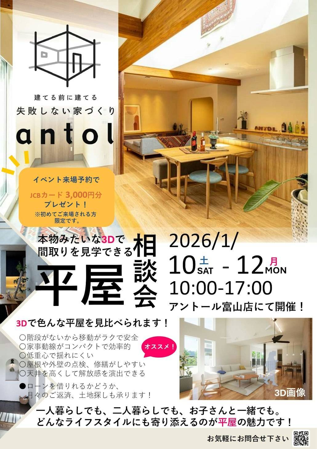 アントール 富山店_イベントイメージ1