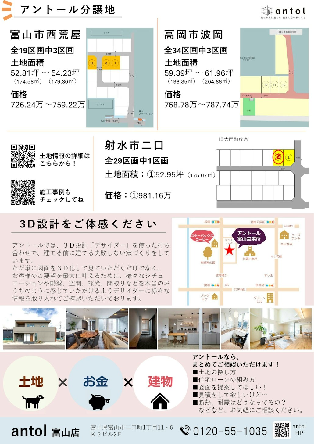 アントール 富山店_イベントイメージ2