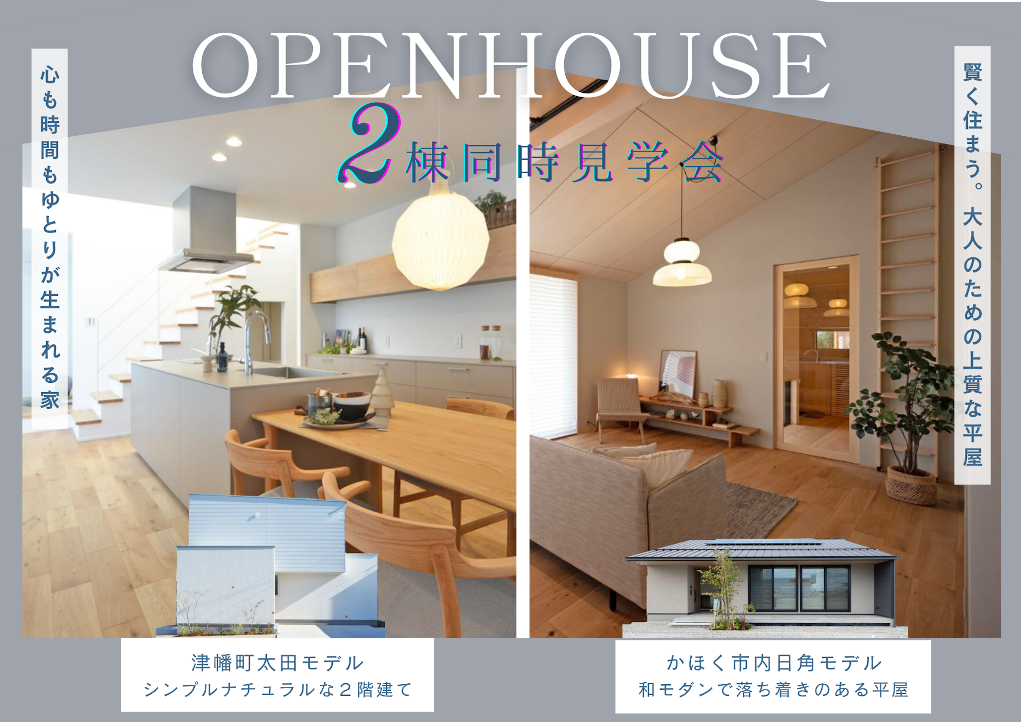 正栄産業株式会社／SHOEIの家_イベントイメージ1