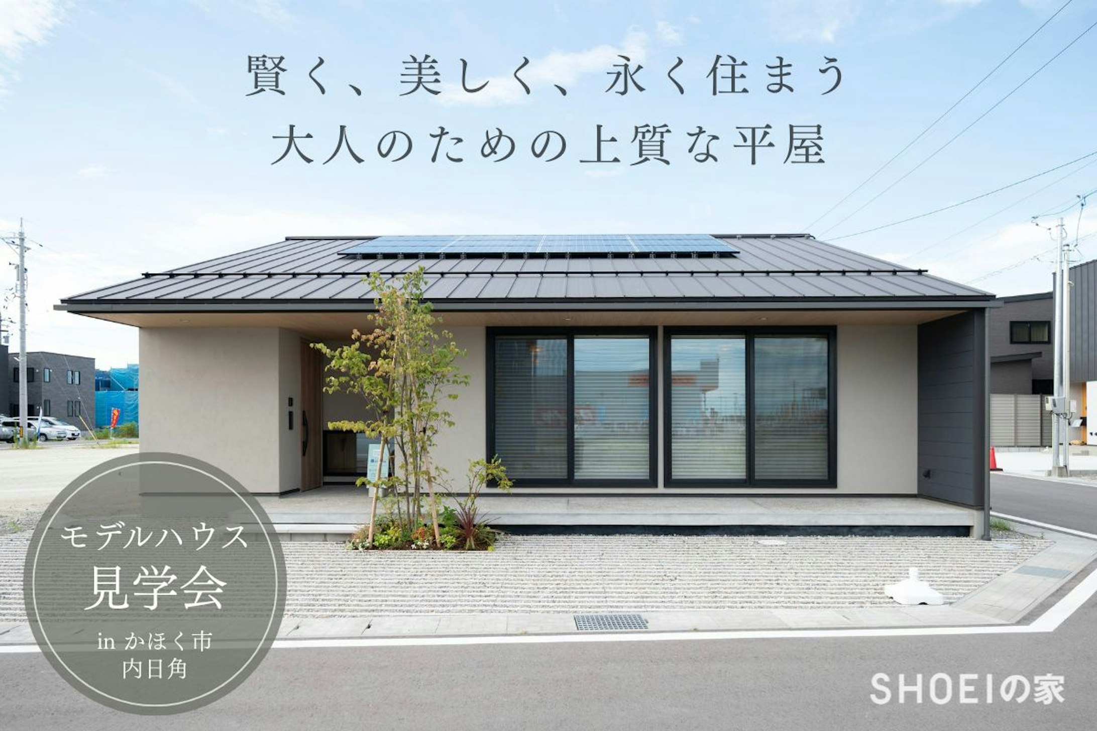 正栄産業株式会社／SHOEIの家_イベントイメージ3