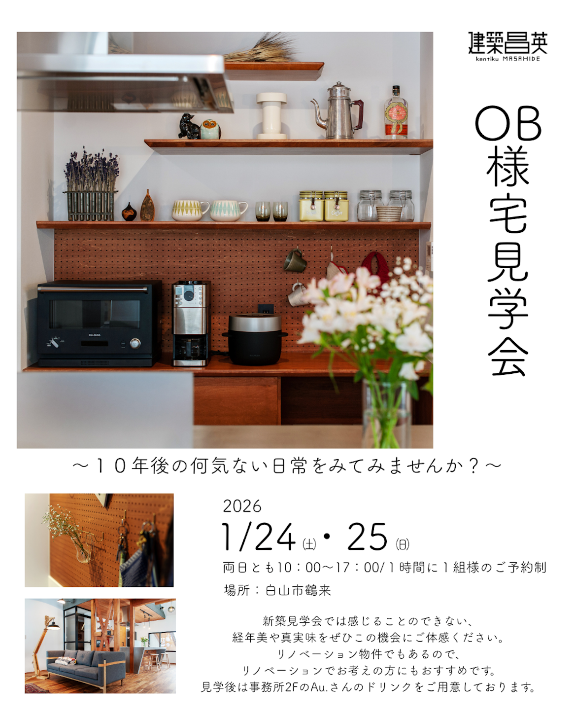 建築昌英_イベントイメージ1