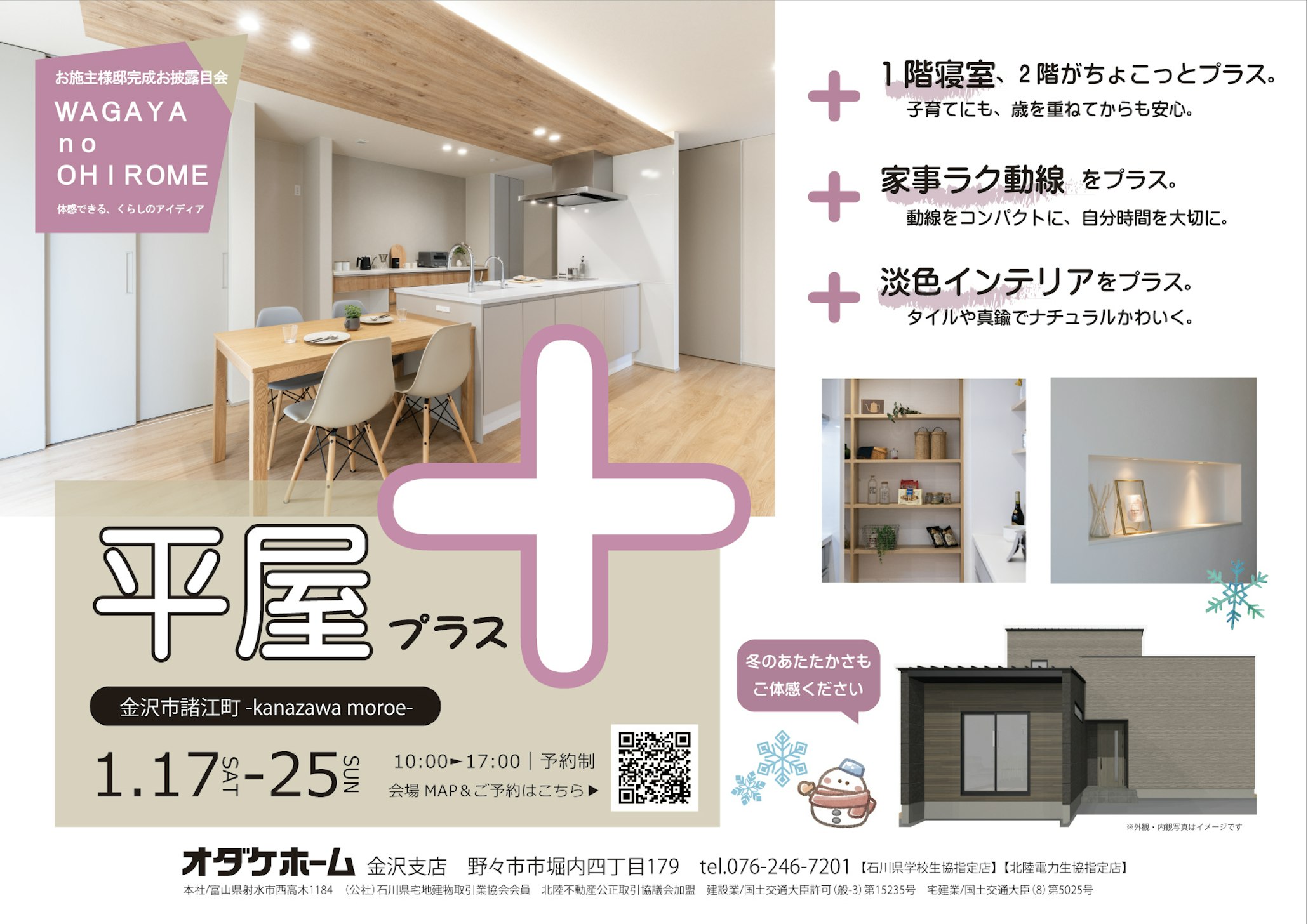 来場予約お待ちしております。