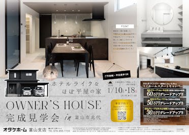 オダケホーム株式会社_イベントイメージ1