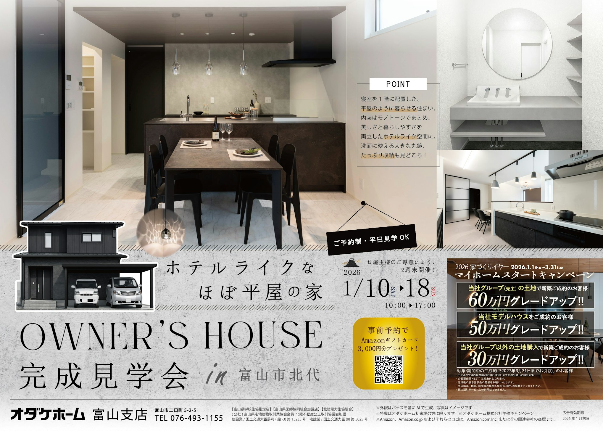 オダケホーム株式会社_イベントイメージ1