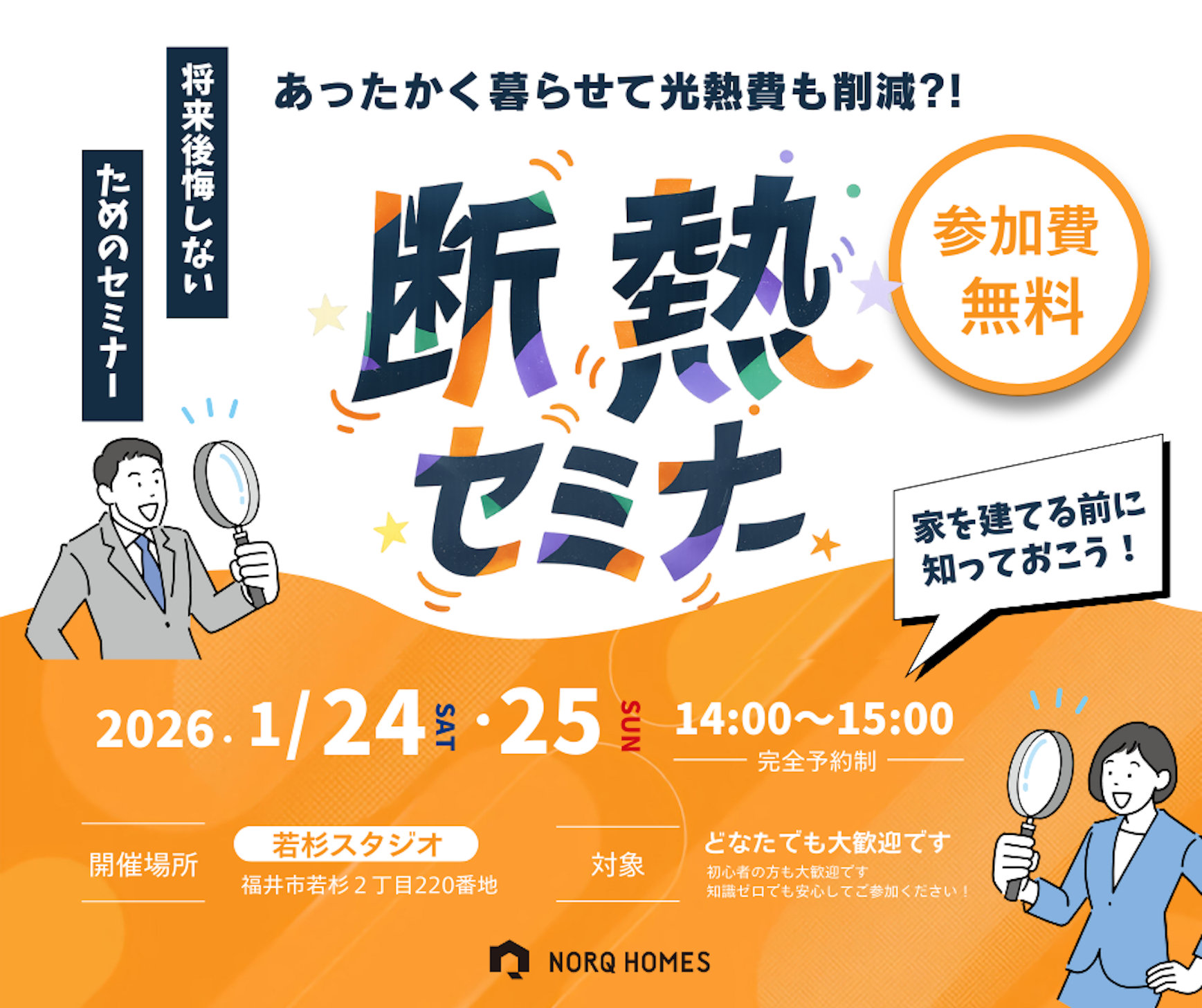 ノークホームズ_イベントイメージ1