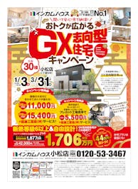 インカムハウス　小松店_イベントイメージ1