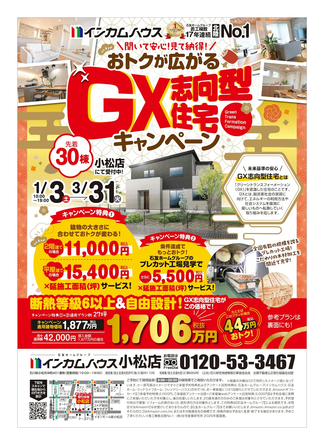 インカムハウス　小松店_イベントイメージ1