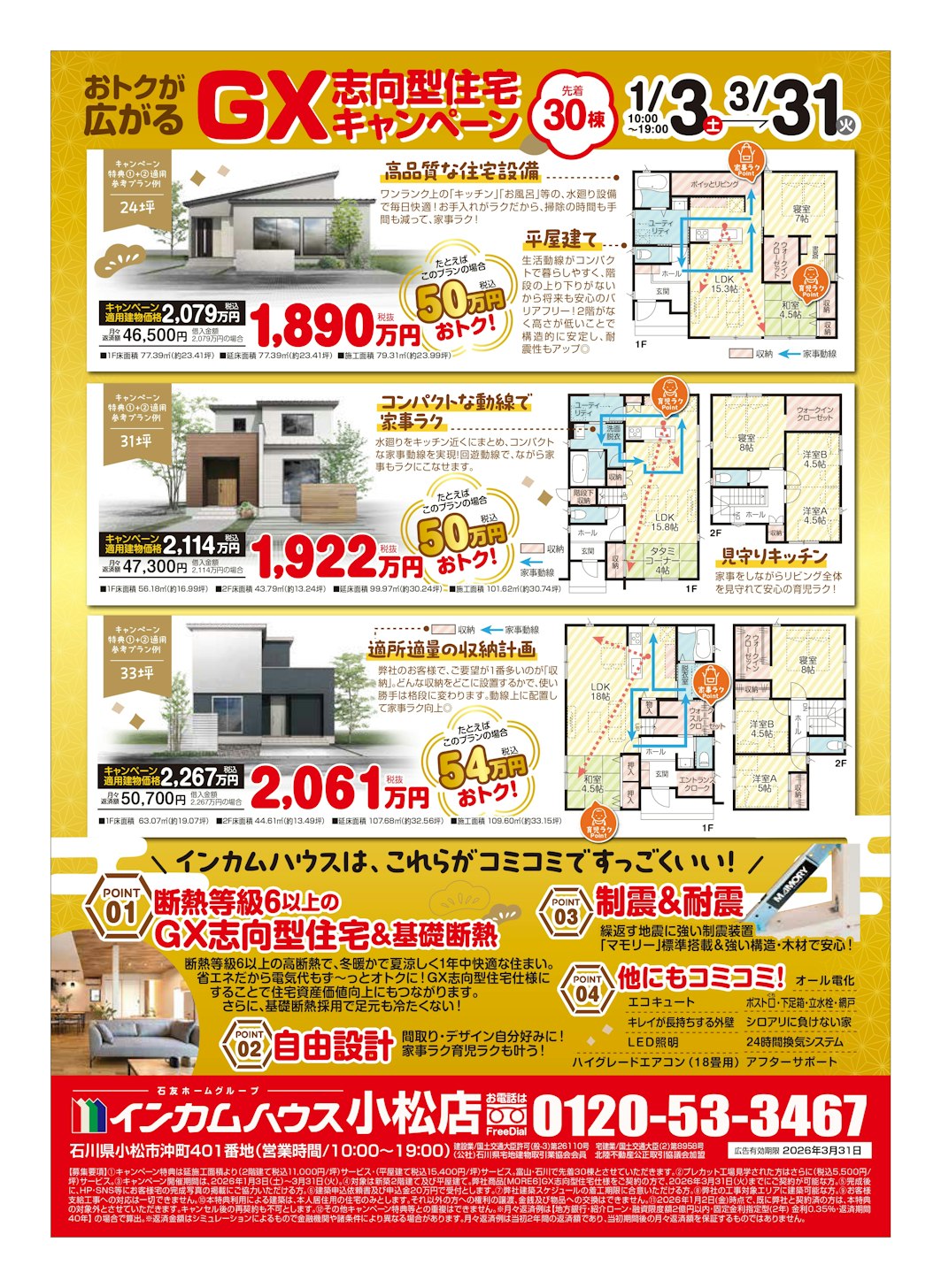 インカムハウス　小松店_イベントイメージ2