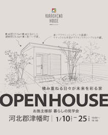 クラシノハウス_イベントイメージ1