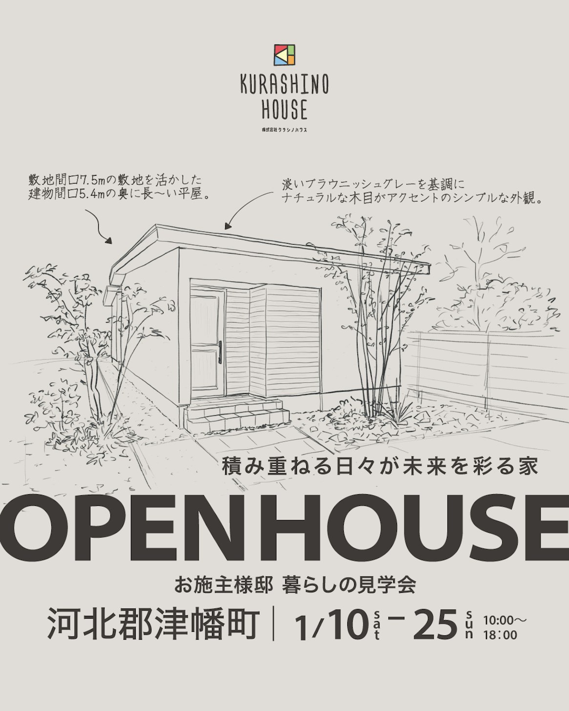 クラシノハウス_イベントイメージ1