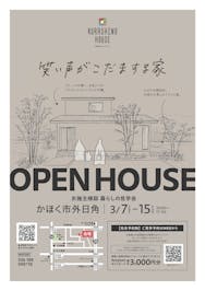 クラシノハウス_イベントイメージ1