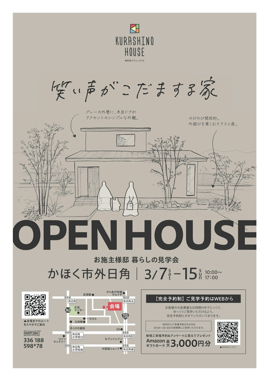 クラシノハウス_イベントイメージ1