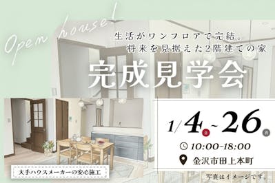 1階で生活が完結する間取り！