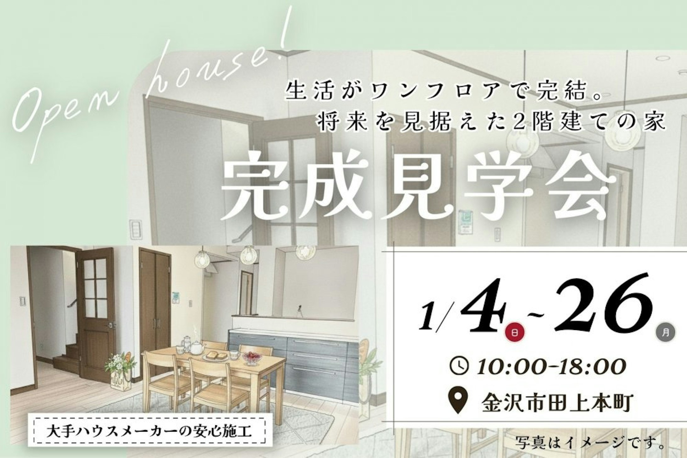 1階で生活が完結する間取り！