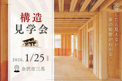 三井ホーム北新越株式会社 北陸本社_イベントイメージ1