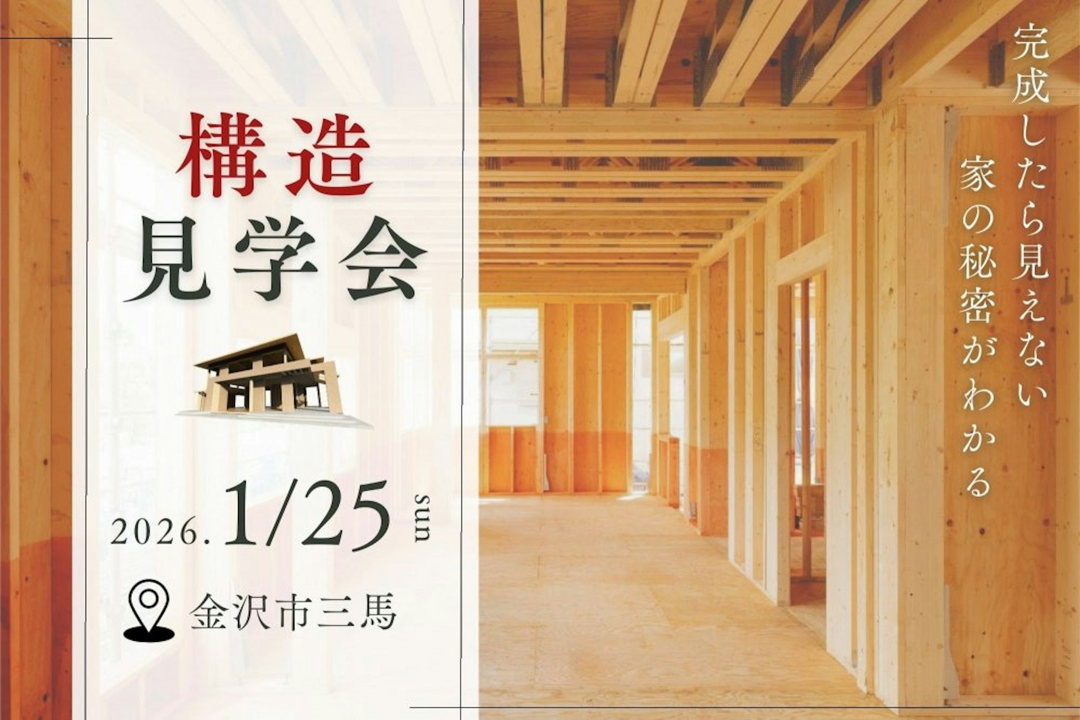 三井ホーム北新越株式会社 北陸本社_イベントイメージ1
