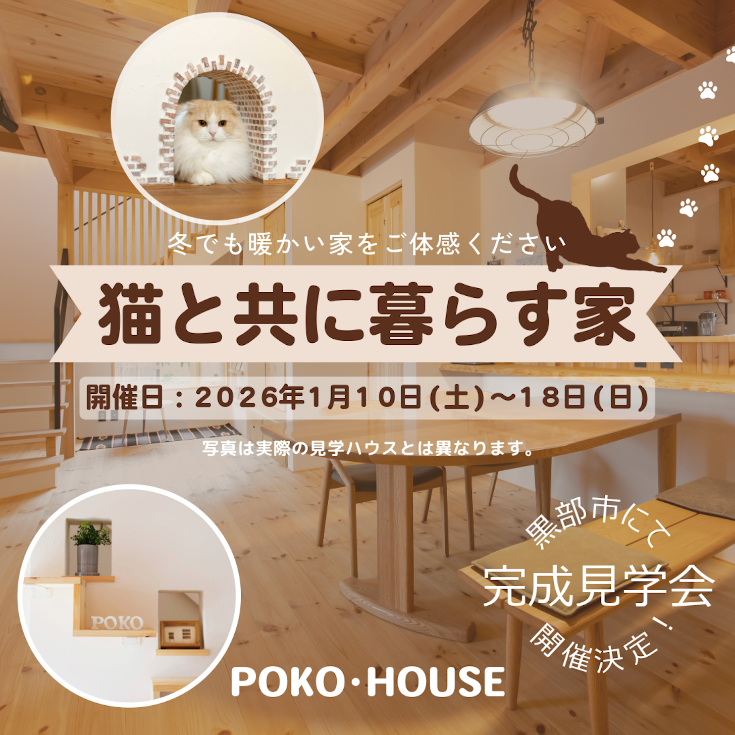 イイタ建築ポコ・ハウス　サラサホーム富山_イベントイメージ1