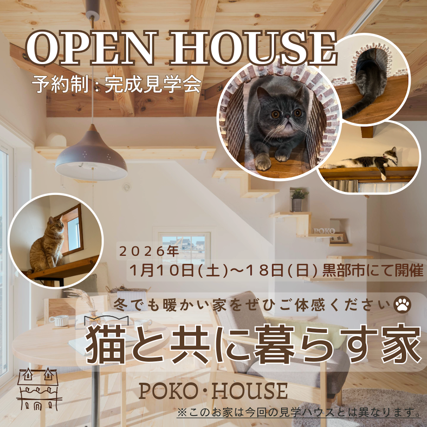 イイタ建築ポコ・ハウス　サラサホーム富山_イベントイメージ2