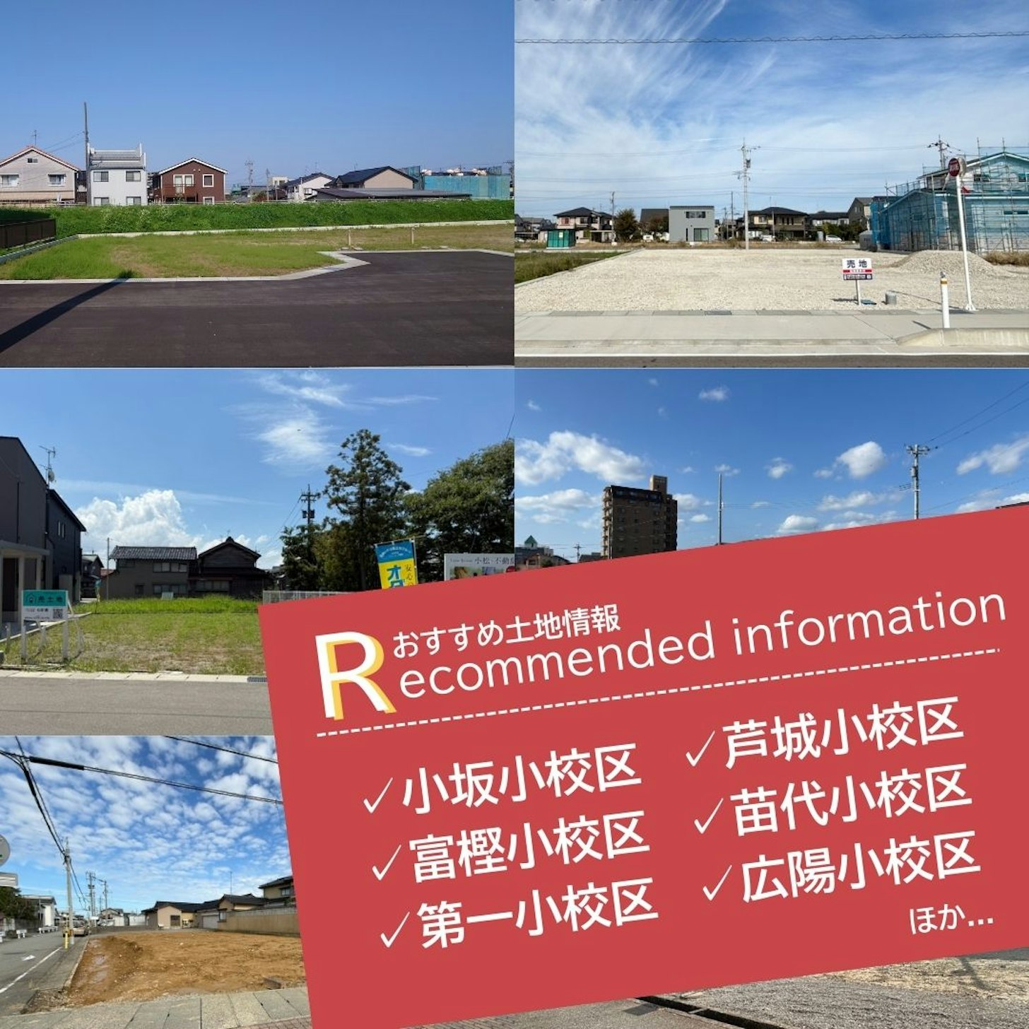 県内に優良物件多数ございます。お気軽にお問合せください。