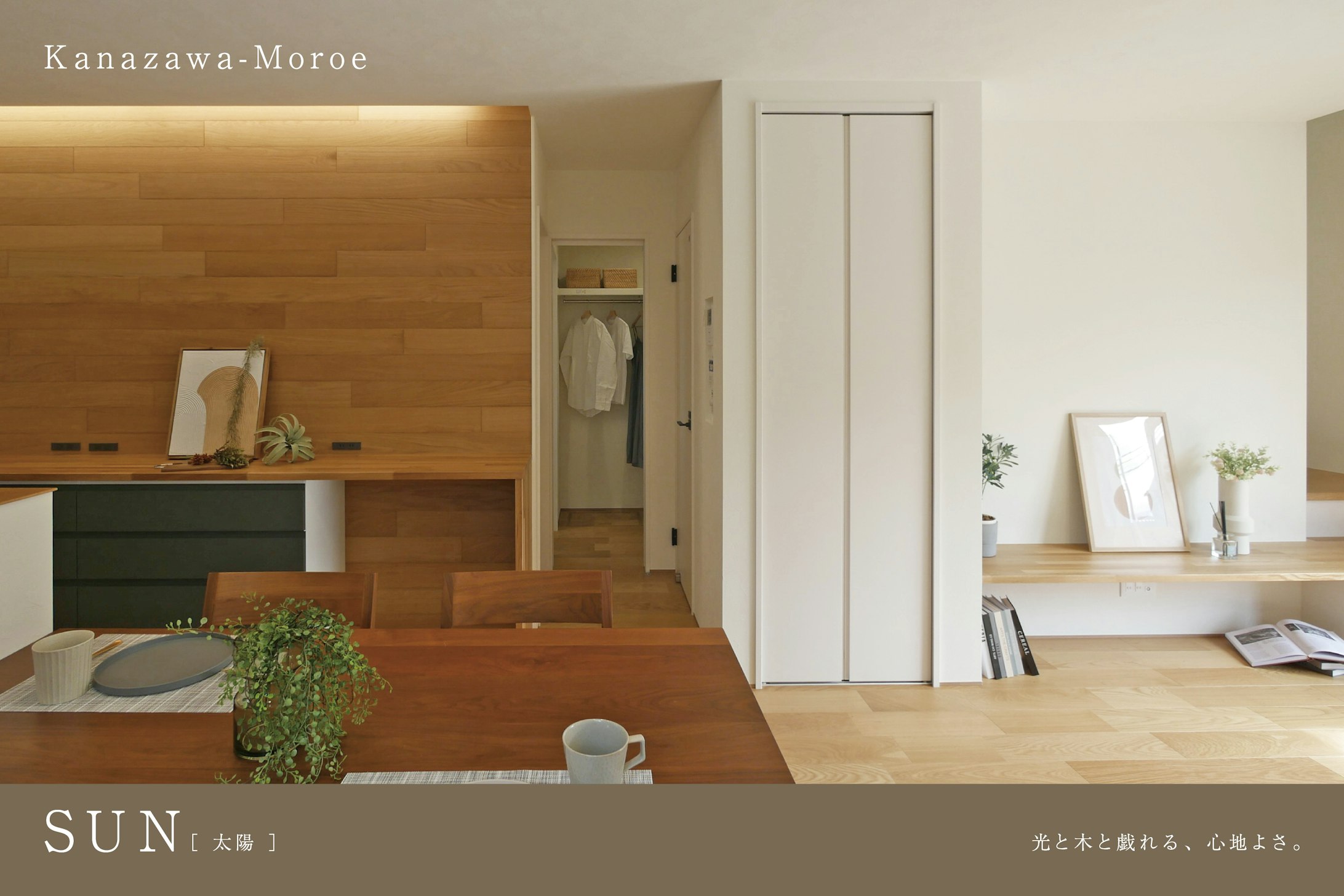 サンリーの家_イベントイメージ1