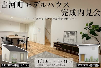 株式会社 余助総建_イベントイメージ1