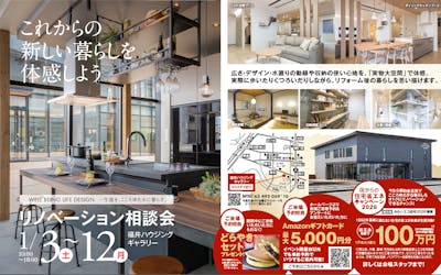 石友ホーム 福井リノベーション店（リノベーション）_イベントイメージ1