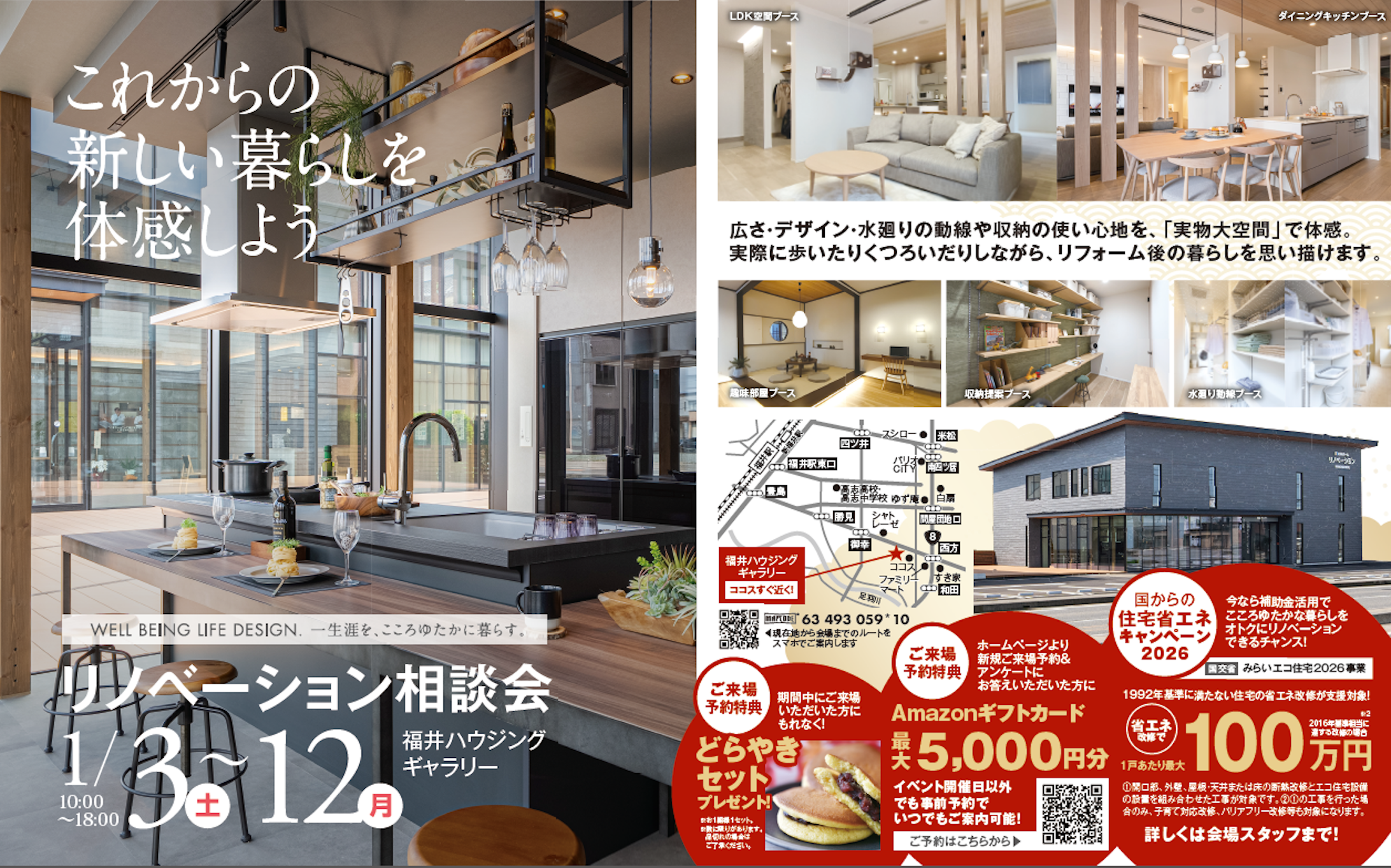 石友ホーム 福井リノベーション店（リノベーション）_イベントイメージ1