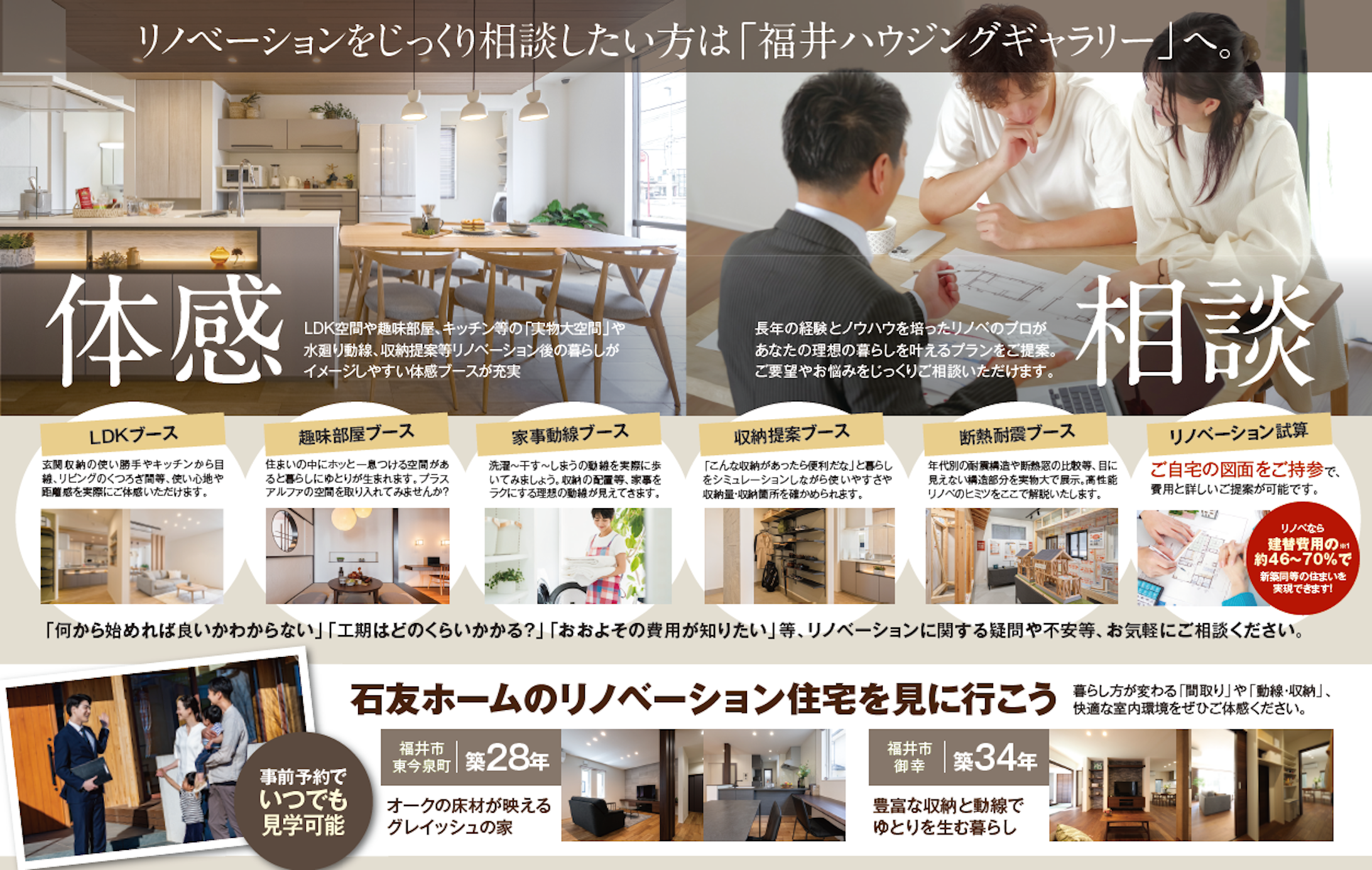 石友ホーム 福井リノベーション店（リノベーション）_イベントイメージ2