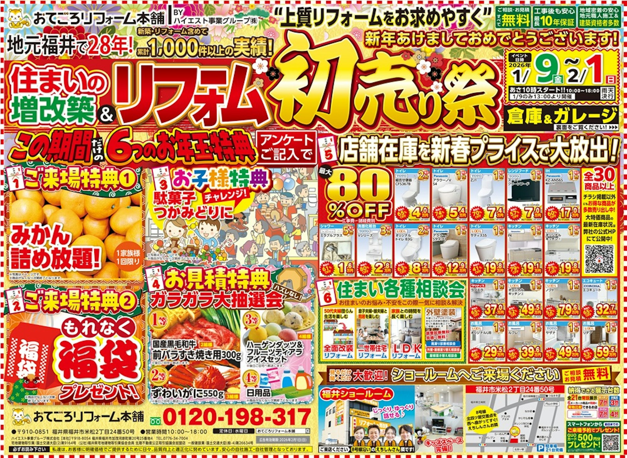 おてごろリフォーム本舗_イベントイメージ2