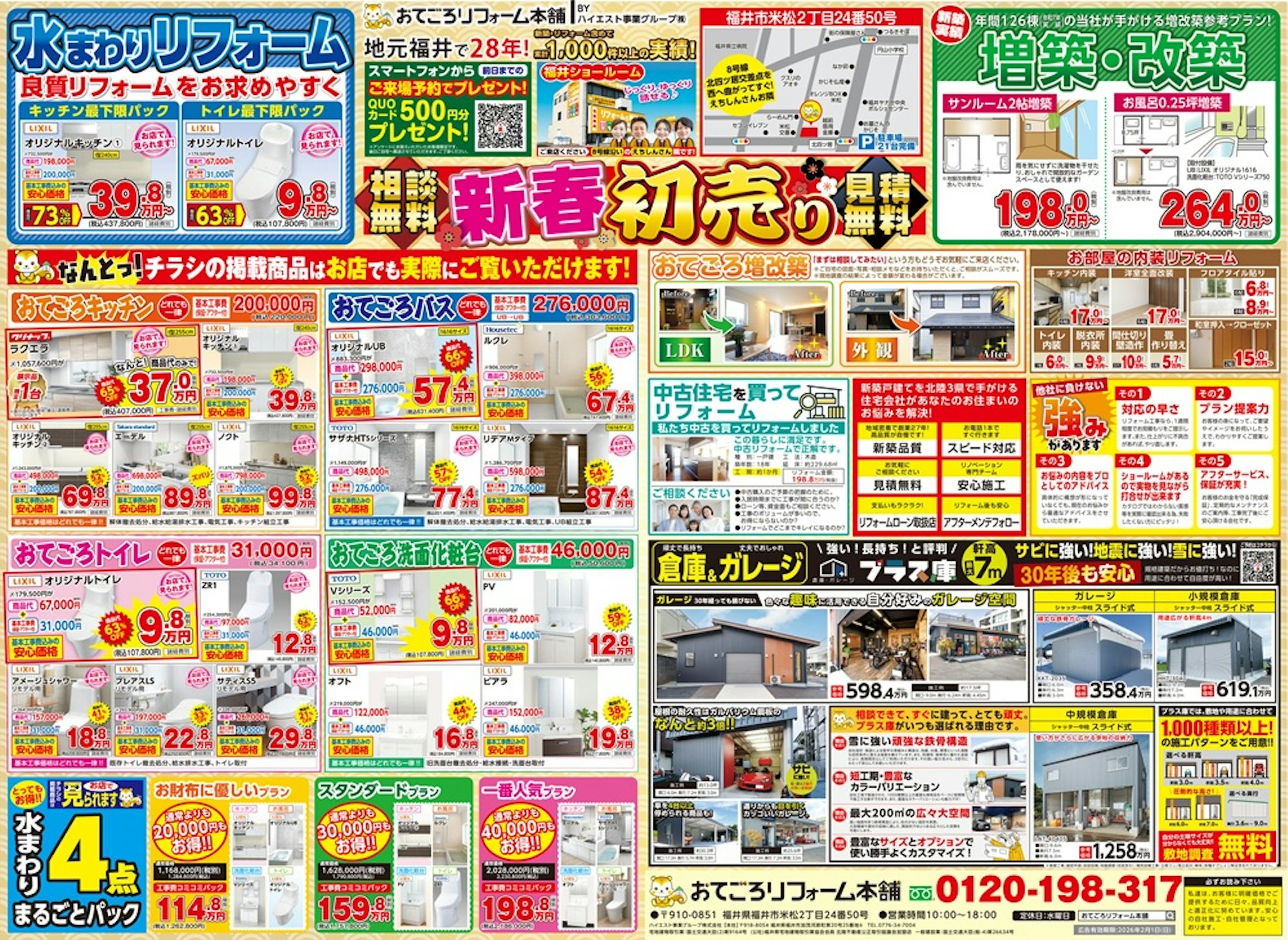 おてごろリフォーム本舗_イベントイメージ3