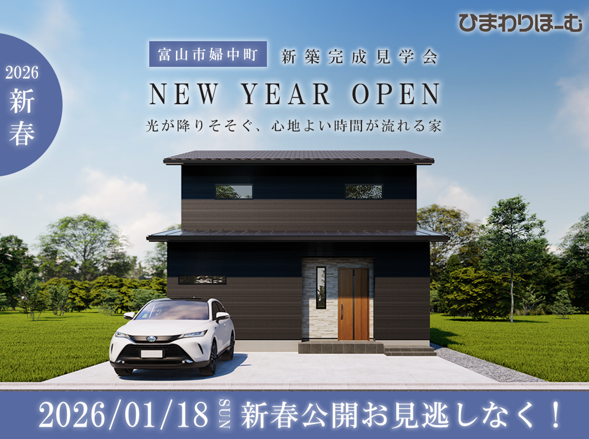 ひまわりほーむ_イベントイメージ1