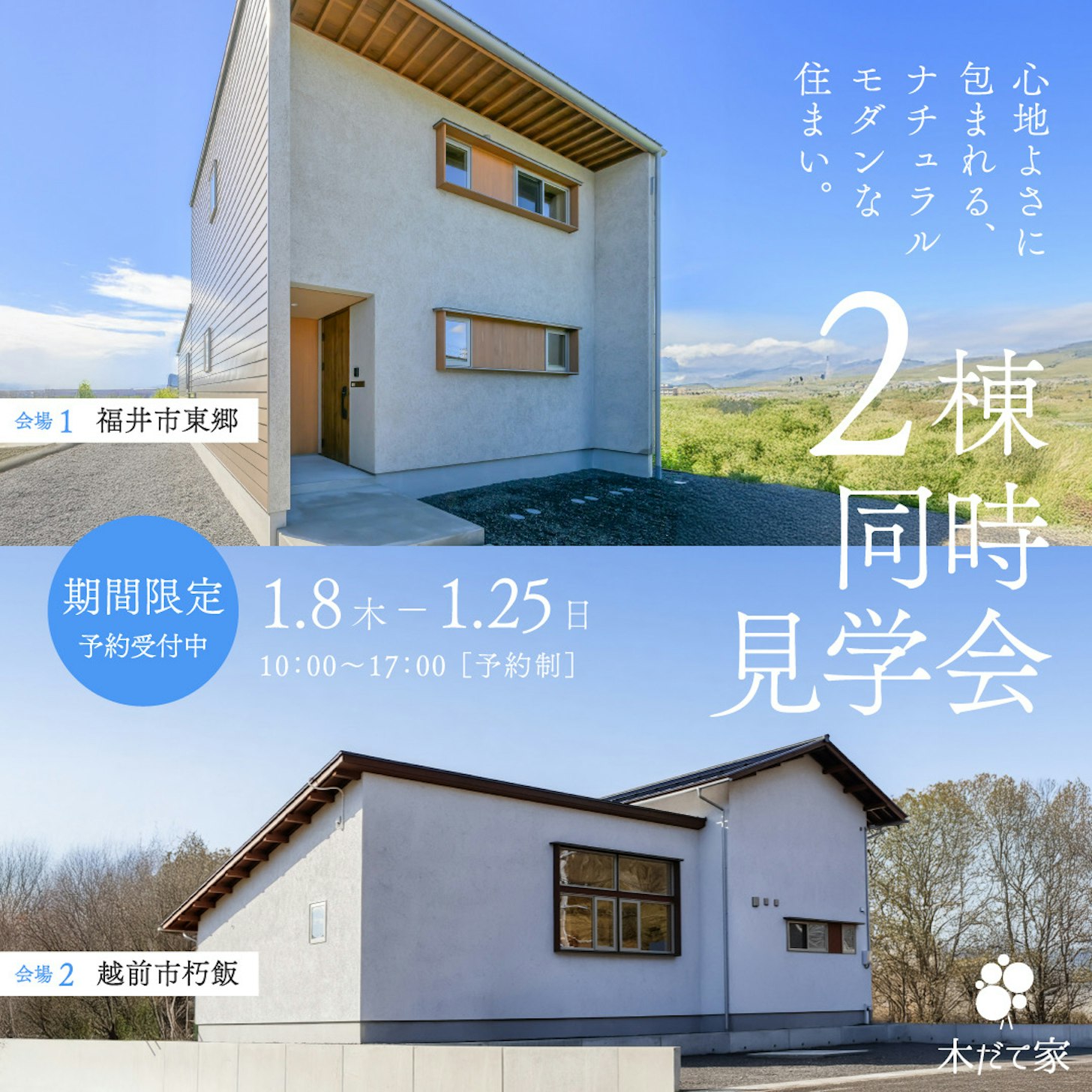 木だて家_イベントイメージ1