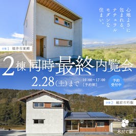 木だて家_イベントイメージ1