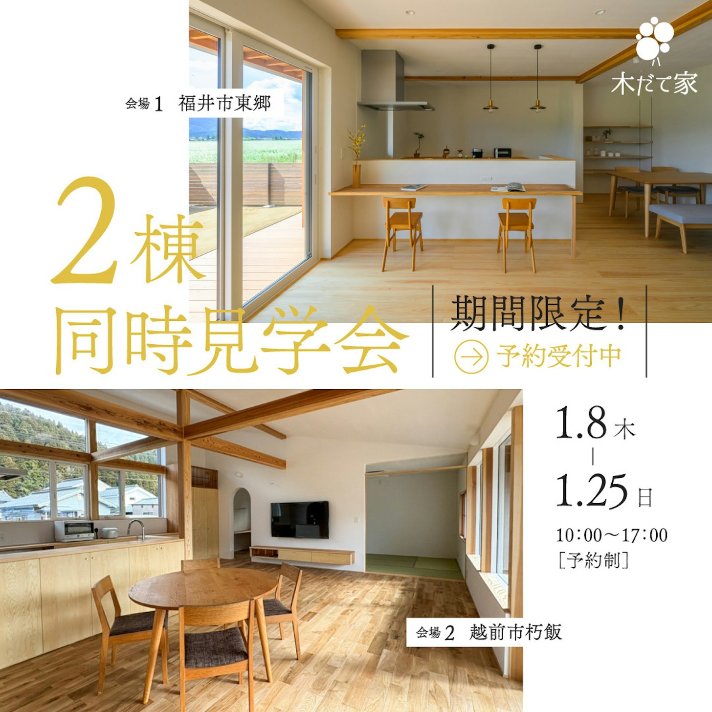 木だて家_イベントイメージ2